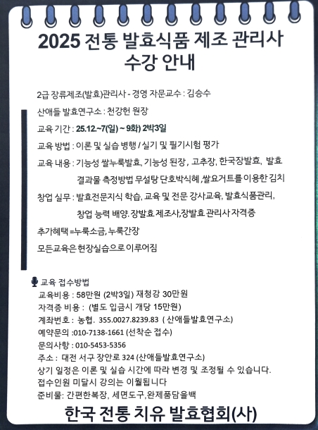 전통발효식품제조관리사